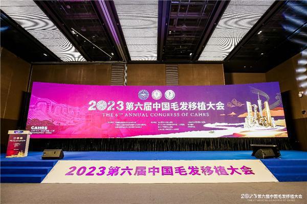 第六届中国毛发移植大会，磅策医疗Hairo植发机器人惊艳亮相！
