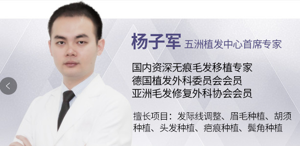 杨子军医生分享植发技术武汉五洲植发共同探索不断进步