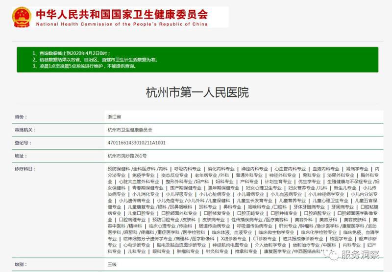 杭州所有植发机构名单汇总含公立和民营