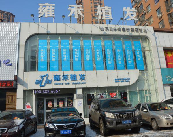 北京雍禾植发医院地址朝阳区三里屯SOHO5号商场5层