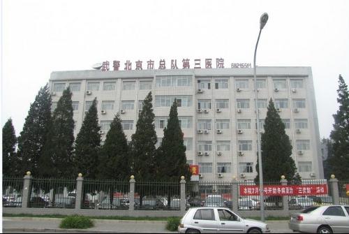 北京市武警总队第三医院植发中心地址丰台区小屯路
