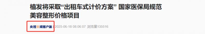 植发一口价即将成为历史，按毛囊收费时代来临！