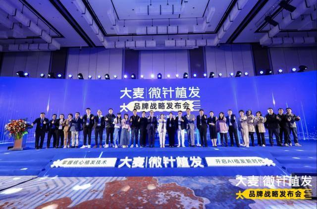 大麦植发成功举办2025品牌战略发布会 AI驱动开启植发5.0新纪元