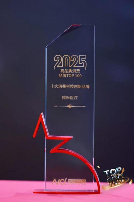 雍禾医疗荣获十大消费科技创新品牌奖