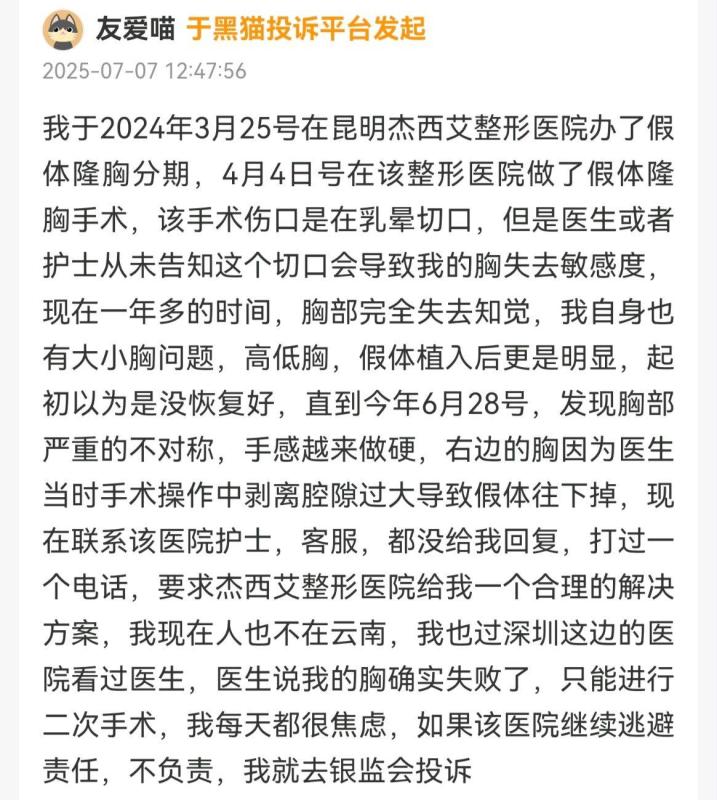 在昆明杰西艾整形失败谁买单？二次手术代价重