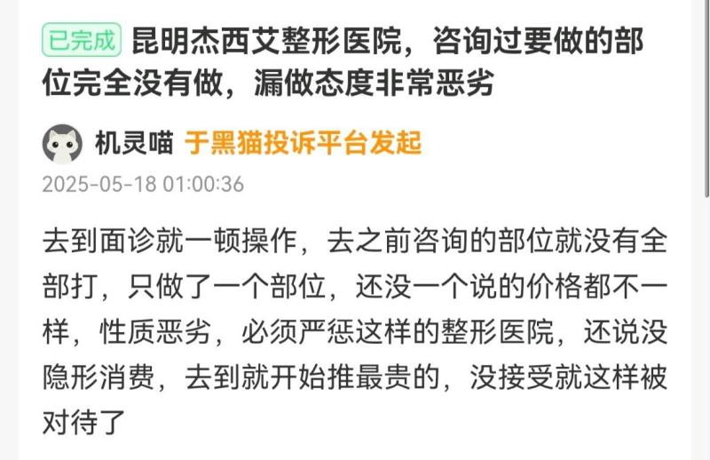 在昆明杰西艾整形失败谁买单？二次手术代价重