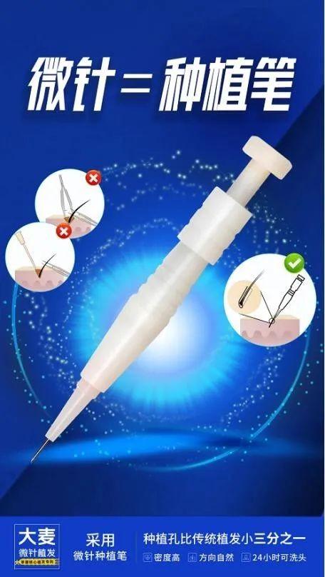 大麦微针植发的种植笔植发才是真正的微针植发